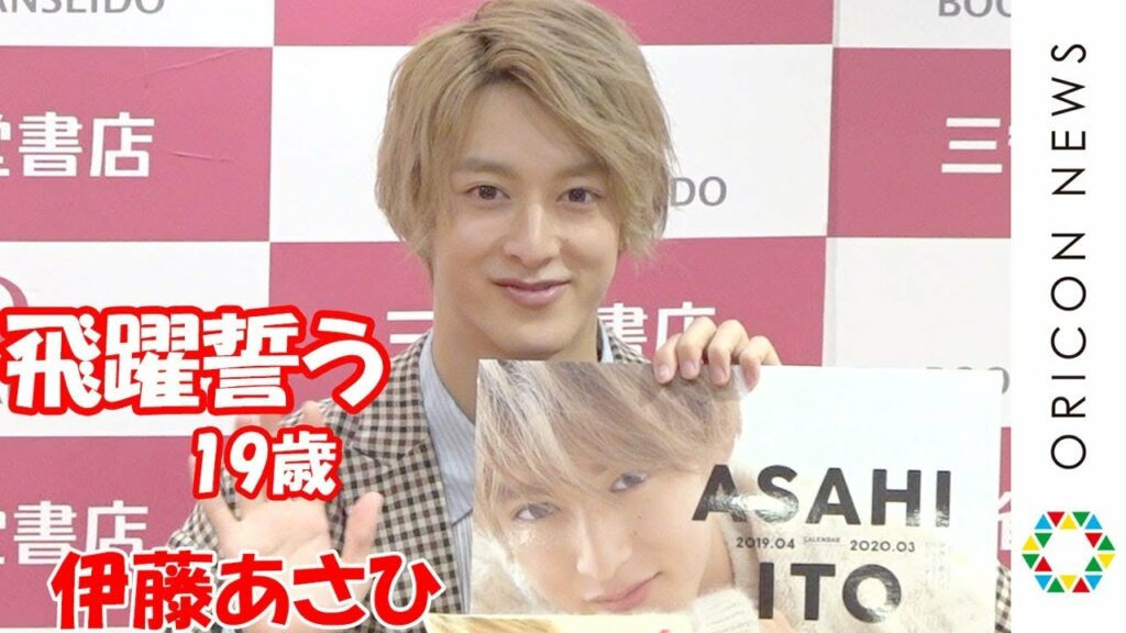 ルパンレッド／夜野魁利役・伊藤あさひ、ルパパト出演でさらなる飛躍誓う「自信と成長を活かして行動できる1年に」　『伊藤あさひカレンダー2019.04-2020.03』発売記念握手会＆チェキ撮影会