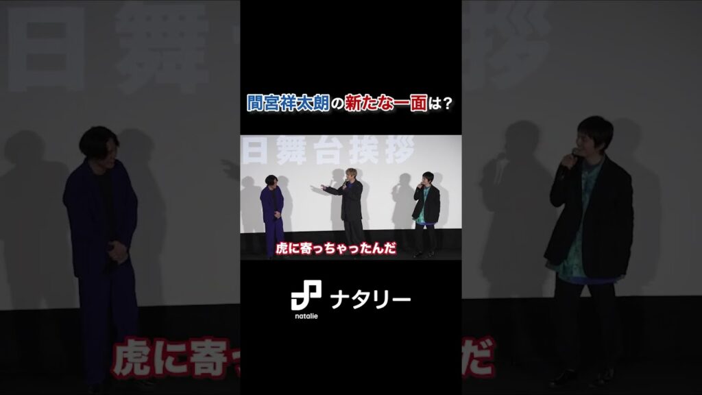 映画「BLUE GIANT」間宮祥太朗の新たな一面は？