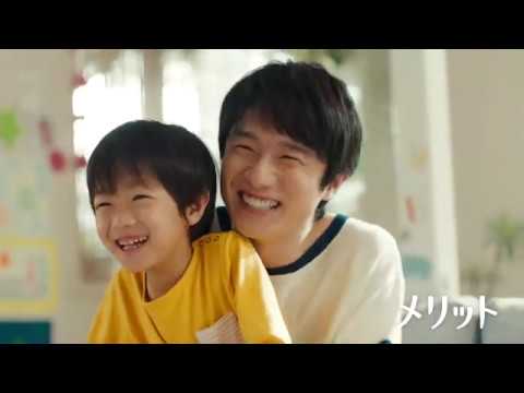 【CM】花王　メリット