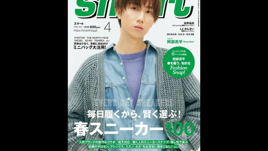 阿部亮平、Snow Manメンバー初『smart』表紙 最近は弾丸旅行にハマる 阿部亮平、Snow Manメンバー初『smart』表紙 最近は弾丸旅行にハマる