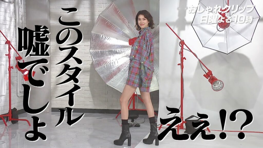 【おしゃれクリップ】ゲストは森星 ２月２６日（日）よる１０時放送！