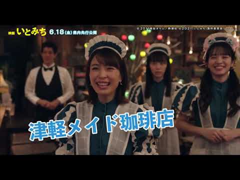 オール青森ムービー 映画『いとみち』堂々完成