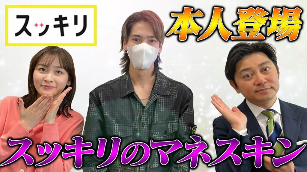 ＜もっとスッキリ＞本人登場「スッキリのマネスキン」【切り抜き名場面】