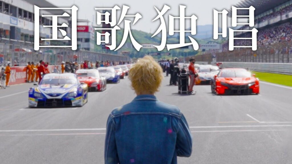 【ヘリで大移動】憧れの大舞台で国歌独唱させてもらいました! 【ヘリで大移動】憧れの大舞台で国歌独唱させてもらいました!