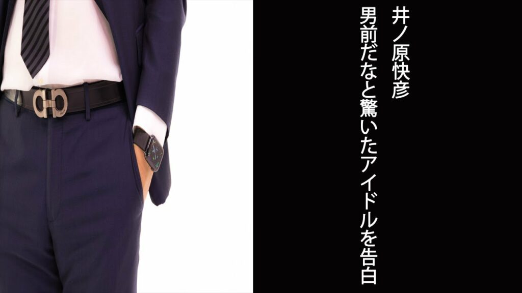 【二軒目どうする？】井ノ原快彦 　男前だなと驚いたアイドルを告白