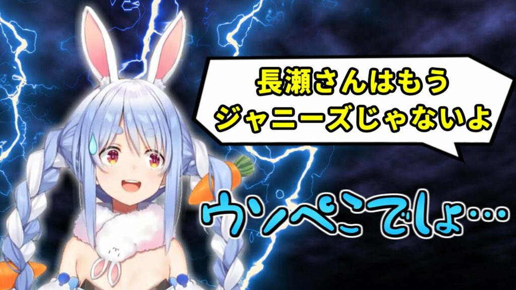 長瀬智也さんのTOKIO脱退を2022年になって初めて知り、驚きを隠せない兎田ぺこら 長瀬智也さんのTOKIO脱退を2022年になって初めて知り、驚きを隠せない兎田ぺこら