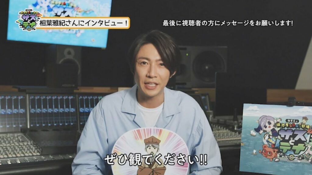 湖池屋SDGs劇場 サスとテナ 「相葉蕉」役 相葉雅紀さんインタビュー動画 湖池屋SDGs劇場 サスとテナ 「相葉蕉」役 相葉雅紀さんインタビュー動画