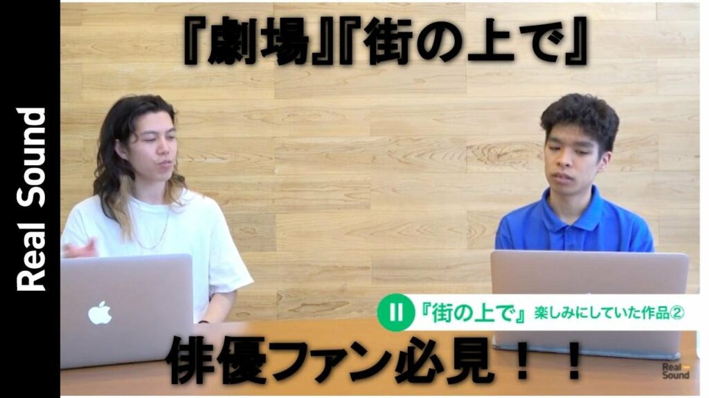 【リアルサウンド 映画シーン分析】『劇場』は山﨑賢人の新機軸に期待!?　ライター・折田侑駿と語る、2020年注目の若手俳優たち（前編）