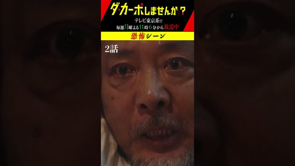 ダ・カーポしませんか？特別ショート企画「恐怖傑作選」