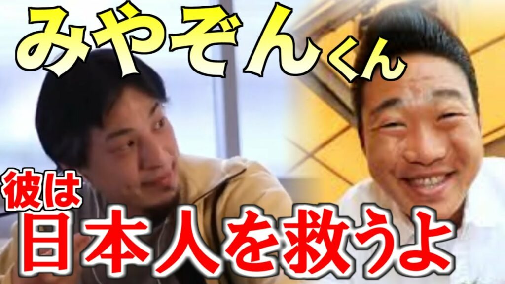 【ひろゆき】イッテＱみやぞんの名言に........ひろゆきも感動する【切り抜き】