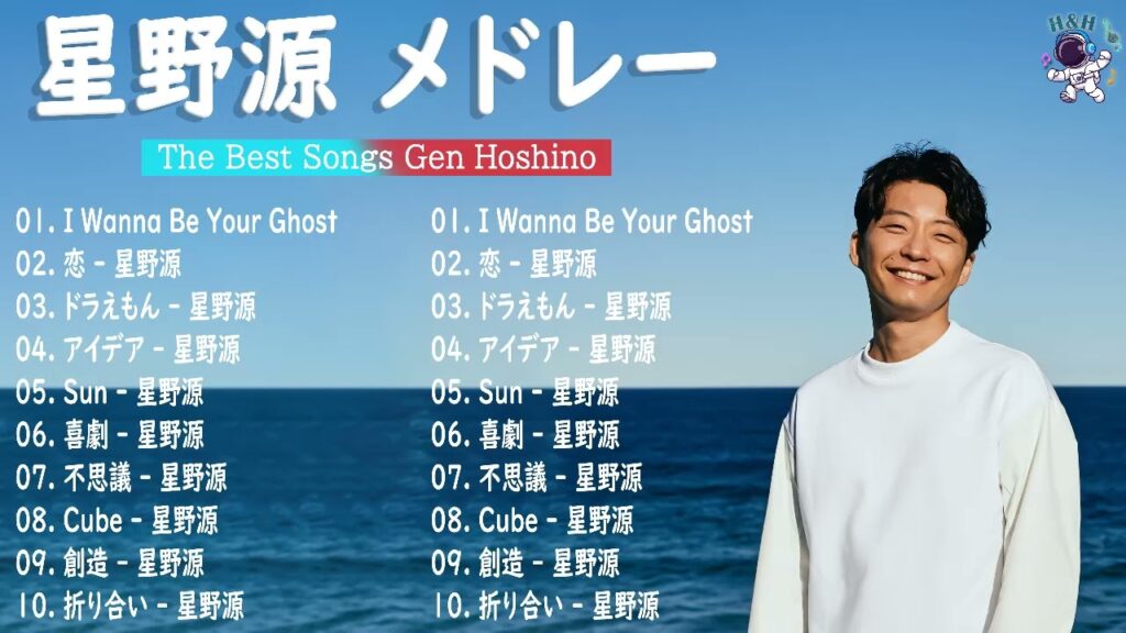 星野源 メドレー のベストソング 2023💓 星野源 のプレイリスト2023 || 星野源 最新ベストヒットメドレー 2023 🍂The Best Songs Of Hoshino Gen 2023