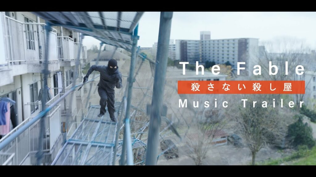 映画『ザ・ファブル　殺さない殺し屋』主題歌ミュージックトレーラー【大ヒット上映中！】