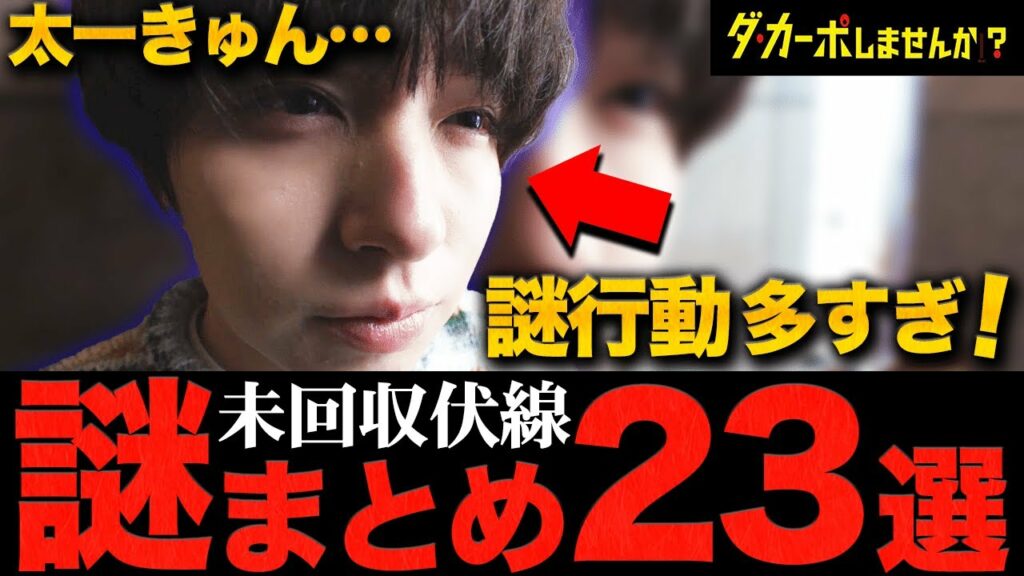 【ダ・カーポしませんか?】5話 これまでの意味深なシーン全まとめ!!太一やっぱりなんかやってる・・・【伊野尾慧】【Hey!Say!JUMP】【武田鉄矢】 【ダ・カーポしませんか?】5話 これまでの意味深なシーン全まとめ!!太一やっぱりなんかやってる・・・【伊野尾慧】【Hey!Say!JUMP】【武田鉄矢】
