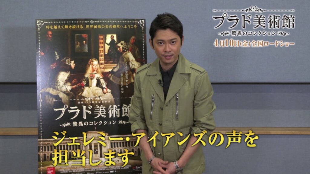 『プラド美術館 驚異のコレクション』今井翼メッセージ＆日本語吹替版特報映像