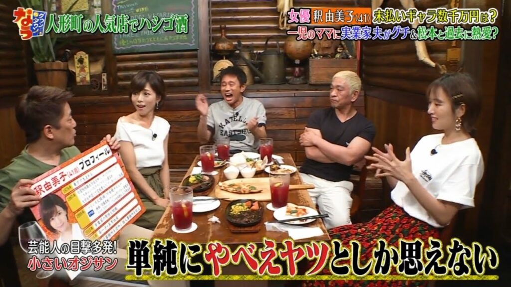 《ダウンタウンなう》🄽🄴🅆  加藤茶が妻に殺されかけた？▽釈由美子＆松本の熱愛疑惑の真相 #12 || Downtown Now #12