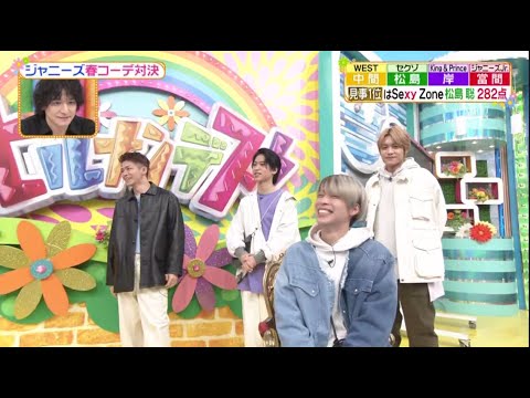 ヒルナンデス 2023.2.23 King & Prince岸優太 × Sexy Zone 松島聡 × ジャニーズWEST  「ジャニーズ私服No.1決定戦」