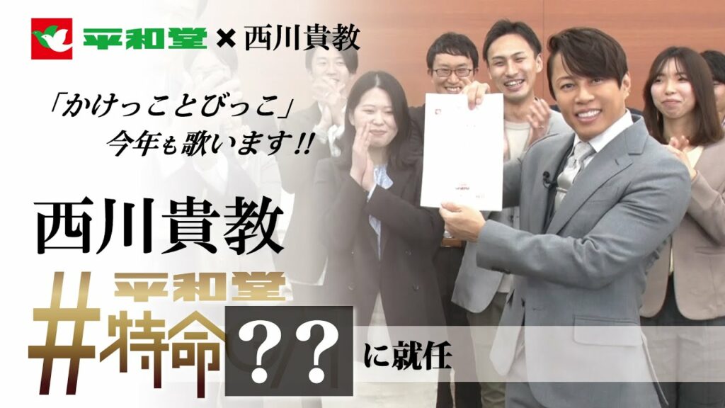 西川貴教さん×㈱平和堂  『かけっことびっこ 西川貴教ver.』店内放送再開!そして…平和堂特命〇〇に就任!2023年 西川貴教さん×㈱平和堂  『かけっことびっこ 西川貴教ver.』店内放送再開!そして…平和堂特命〇〇に就任!2023年