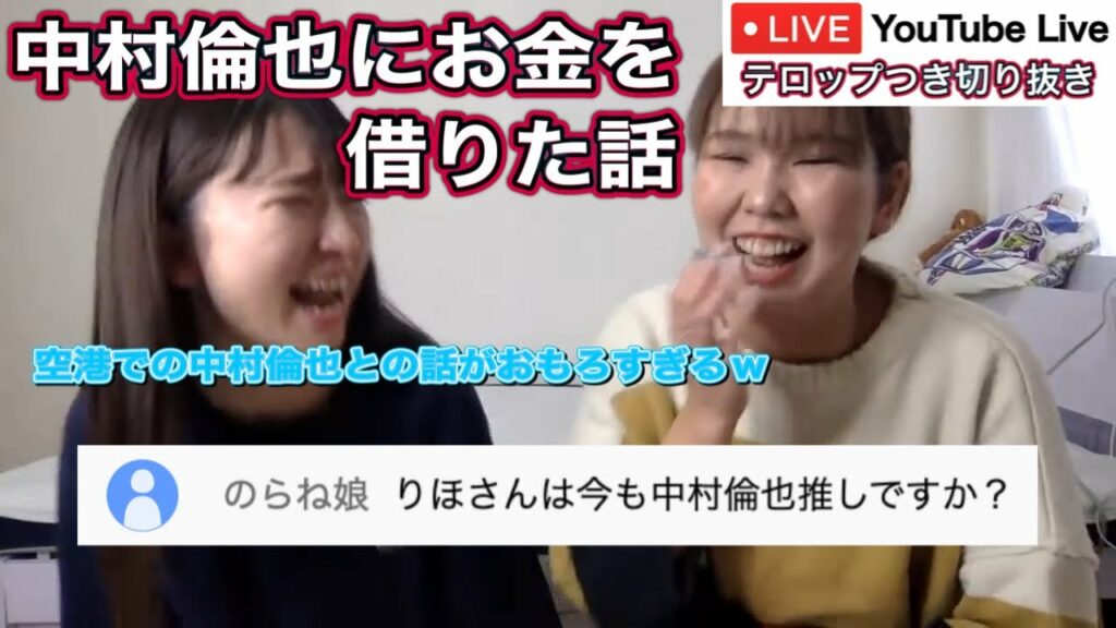 中村倫也に空港でお金貸してもらった話がおもろすぎるwww【平成フラミンゴ　切り抜きch】