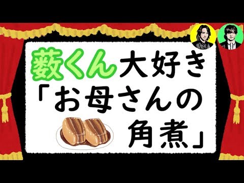 薮宏太くんの友達も大好きな「お母さんが作る角煮」
