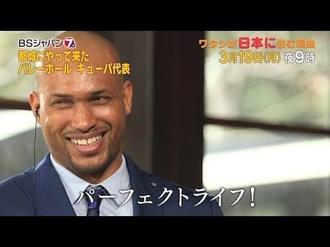 ワタシが日本に住む理由 | BSジャパン