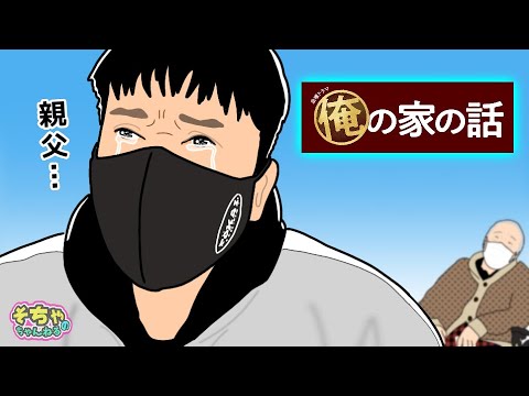 切ない別れ。「もういいよ…泣」【俺の家の話】長瀬智也 × 西田敏行