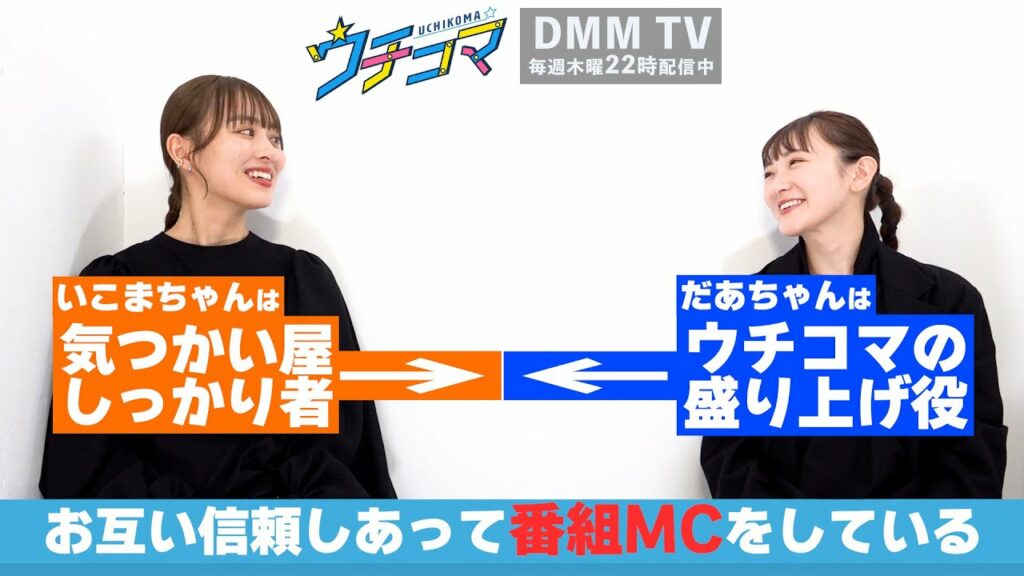 内田理央・生駒里奈が“あだ名”で呼び合い、「マンガ愛」を語り合うトーク番組でMCを始めてみました! DMM TV『ウチコマ』MCインタビュー 内田理央・生駒里奈が“あだ名”で呼び合い、「マンガ愛」を語り合うトーク番組でMCを始めてみました! DMM TV『ウチコマ』MCインタビュー