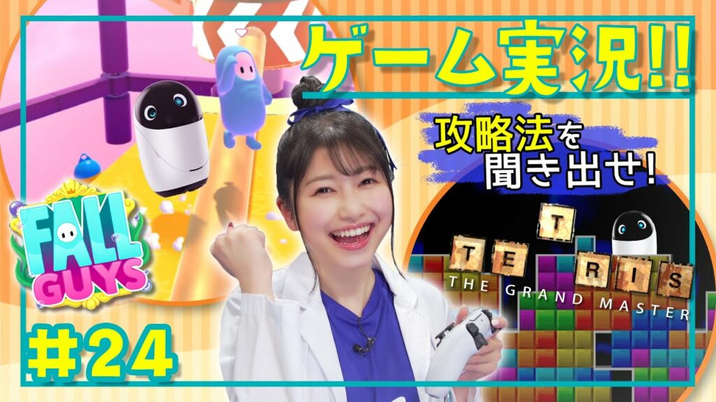 【雨宮天×ゲーム実況】Fall Guys・テトリス、攻略への道⁉| 天ちゃんのpoiq研究所#24