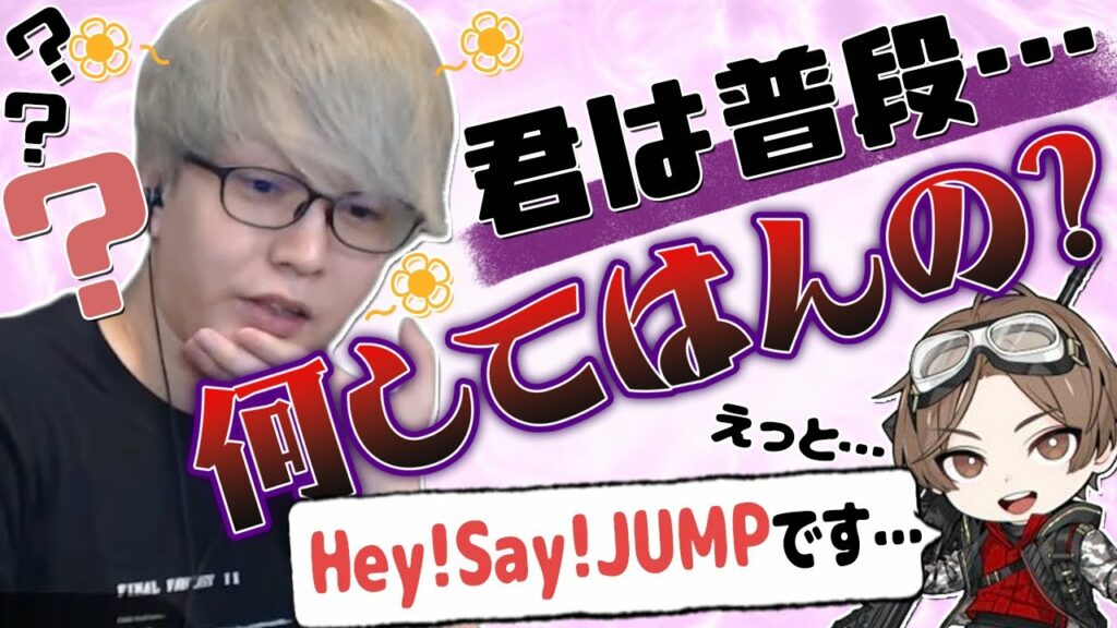 山田涼介に初対面でアッコさんみたいな切り出し方をしてしまったヘンディー