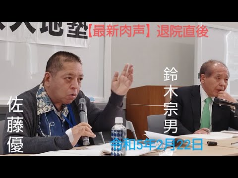 🆕佐藤優　鈴木宗男　🎙【佐藤優・魂のウクライナ戦争最新分析と驚異的なロシアの教育改革】　令和5年2月22日