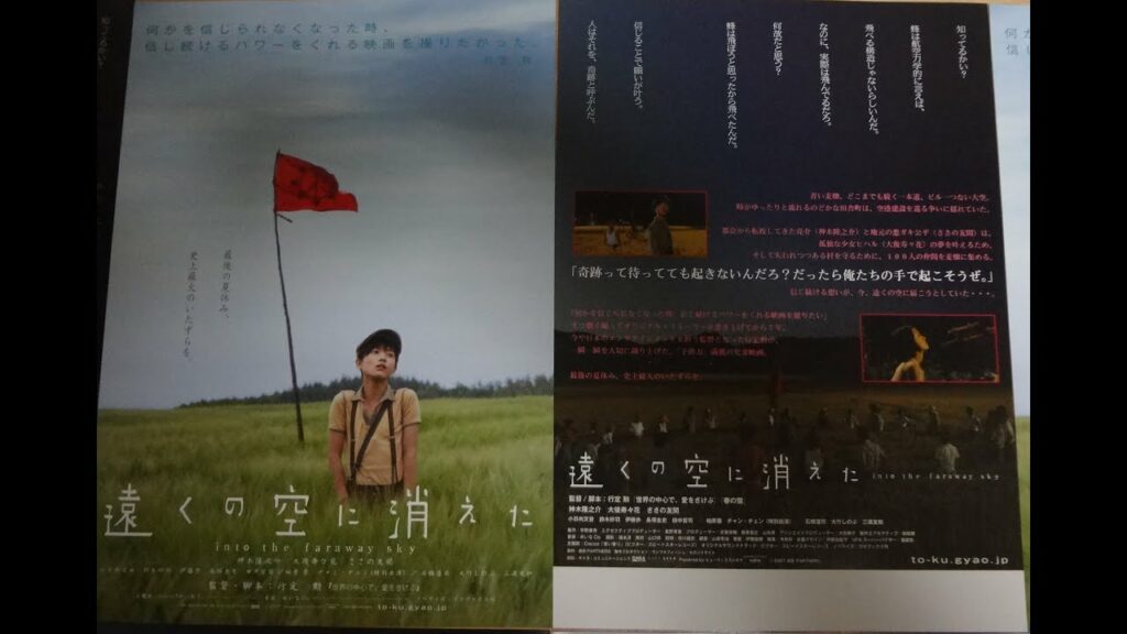遠くの空に消えた (A) (2007) 映画チラシ 神木隆之介 大後寿々花