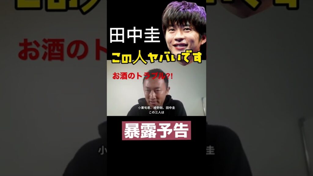 暴露　田中圭は事務所がちゃんとしないとヤバいです！#東谷義和 #shorts