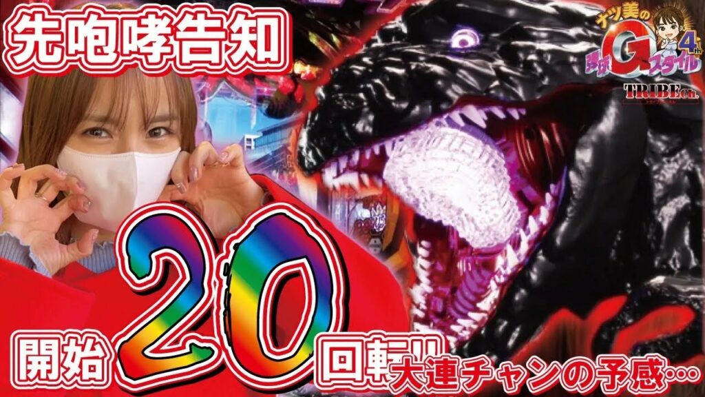 【ナツ美のGスタ4】#6前編：私が5万発出す！！