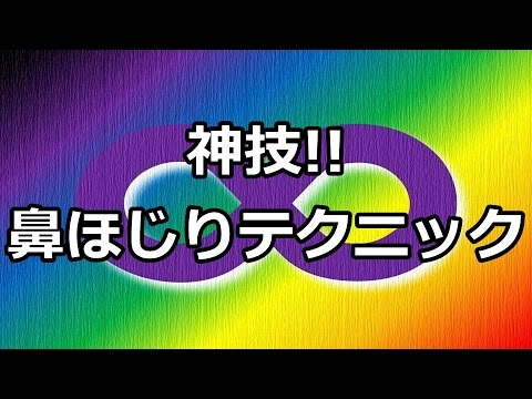 関ジャニ∞村上信五が伝授!!バレずに鼻をほじるテクニック!!ww