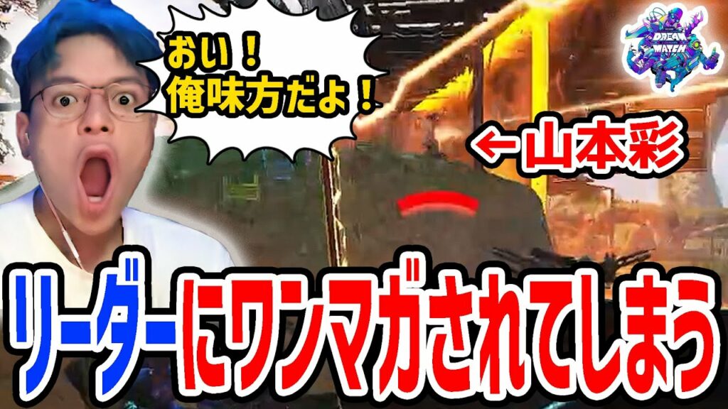 【ドリームマッチ】大会で自チーム大将の山本彩にワンマガされて頭を抱える男【Euriece/ユリース】