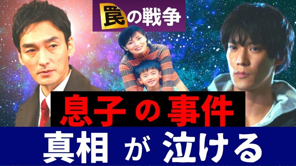 【罠の戦争】7話！鴨井文哉が事件を起こした真相が泣ける／鴨井ゆう子と息子の今後について考察／鷲津の復讐劇の結末は…【草彅剛 井川遥 杉野遥亮 小澤征悦 小野花梨 片平なぎさ】ドラマ／感想
