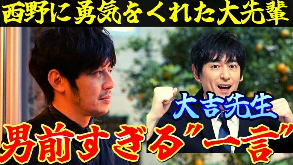【西野亮廣】大吉先生の衝撃的?!男前すぎる一言。【切り抜き/西野亮廣エンタメ研究所】 【西野亮廣】大吉先生の衝撃的?!男前すぎる一言。【切り抜き/西野亮廣エンタメ研究所】