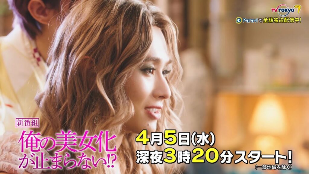 俺の美女化が止まらない!?1話 俺の美女化が止まらない!?1話