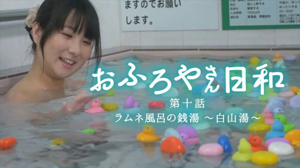 連続ドラマ『おふろやさん日和 第10話』【V☆パラダイス・オリジナルコンテンツ】