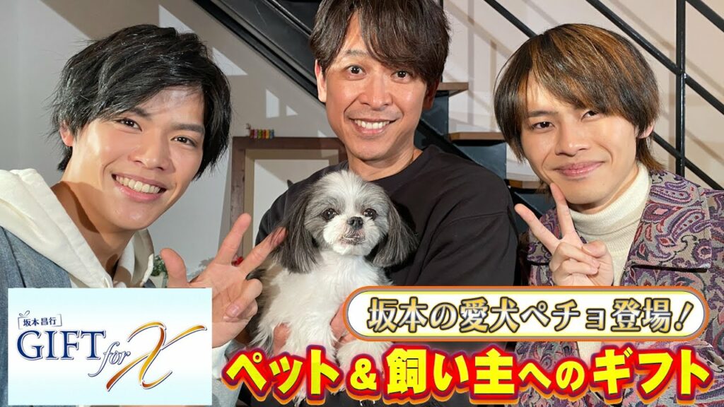 【2023/3/7配信】坂本昌行 GIFT for X #61　予告