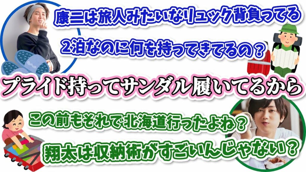 サンダルにプライド持ってるミニマリストしょった【SnowMan 文字起こし】渡辺翔太 | 阿部亮平