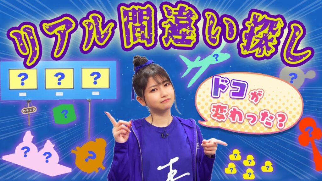 【雨宮天×間違い探し】ドコが変わったの？？リアル間違い探し！