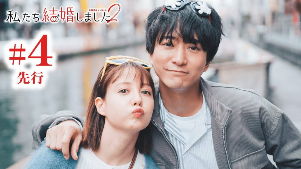 【私たち結婚しました2💍4話先行】浅香航大&トリンドル玲奈が綺麗な夜景を見ながらバックハグ💖🌉料理が苦手な塩野瑛久は足立梨花の手料理にメロメロ？😍お礼は愛の腕枕💞│毎週金曜23時アベマ放送中！