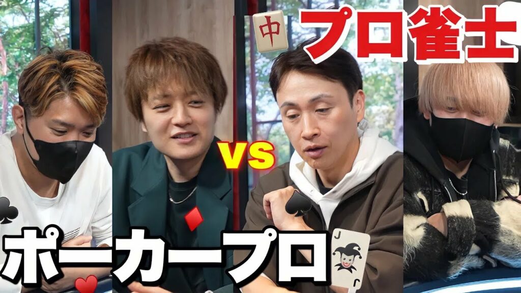 児嶋ポーカー対決!プロ雀士vsポーカープロのマサキング勝つのはどっち? 児嶋ポーカー対決!プロ雀士vsポーカープロのマサキング勝つのはどっち?