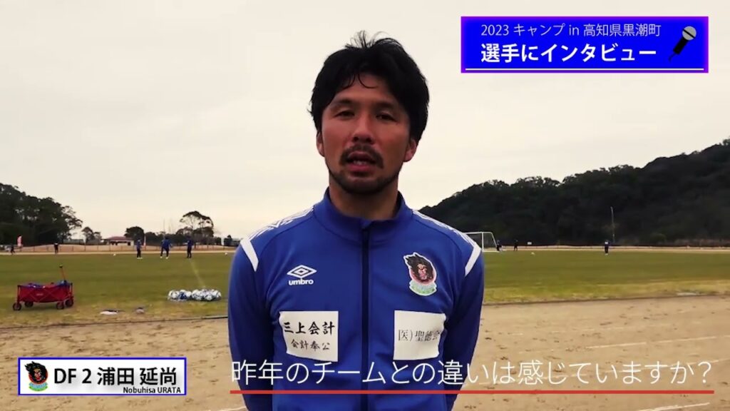 【インタビュー】No.2 浦田延尚選手【2023キャンプin高知】