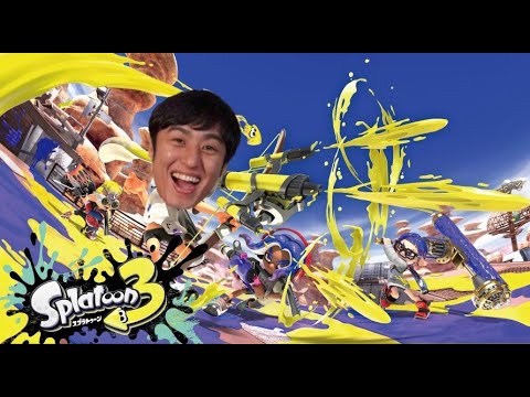 【スプラトゥーン3】S+に向かって!!! 【スプラトゥーン3】S+に向かって!!!