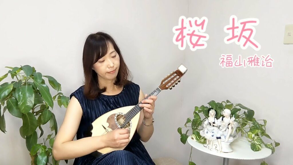 『桜坂/福山雅治』をマンドリンで弾いてみた Mandolin cover 『桜坂/福山雅治』をマンドリンで弾いてみた Mandolin cover