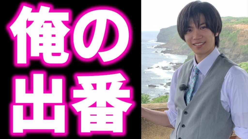 【キンプリ】King&Prince神宮寺勇太の"最近のテレビ露出"に涙が止まらない…