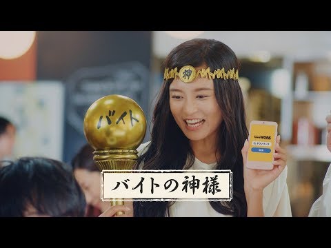 松本人志と一緒に小島瑠璃子もバイトの神様に!タウンワーク新CM、3パターンを一挙公開 松本人志と一緒に小島瑠璃子もバイトの神様に!タウンワーク新CM、3パターンを一挙公開