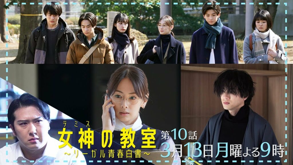 月9ドラマ『女神(テミス)の教室』第10話3月13日放送！衝撃のクライマックス！そして柊木最後の講義は…