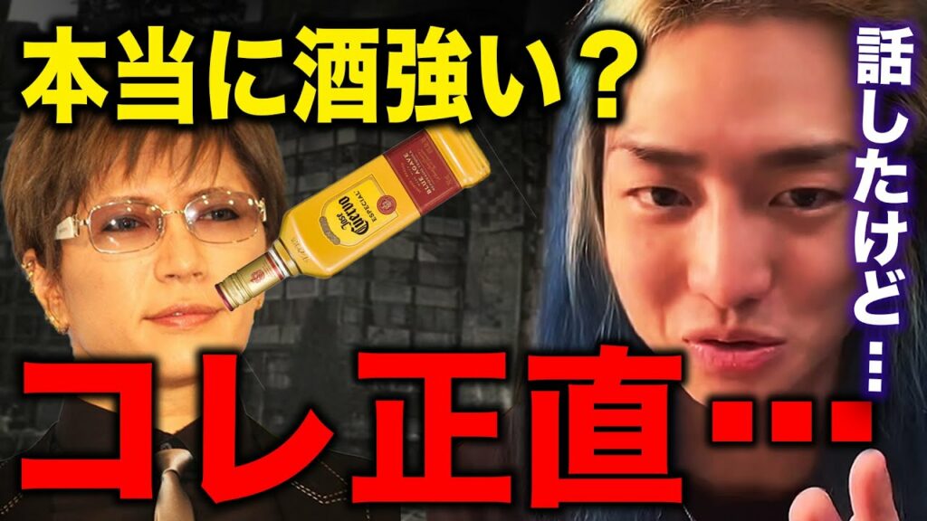 GACKTは本当に酒強いの?実際に会ったDJ社長の正直な感想が…【Repezen Foxx|レペゼンフォックス 】 GACKTは本当に酒強いの?実際に会ったDJ社長の正直な感想が...【Repezen Foxx|レペゼンフォックス 】